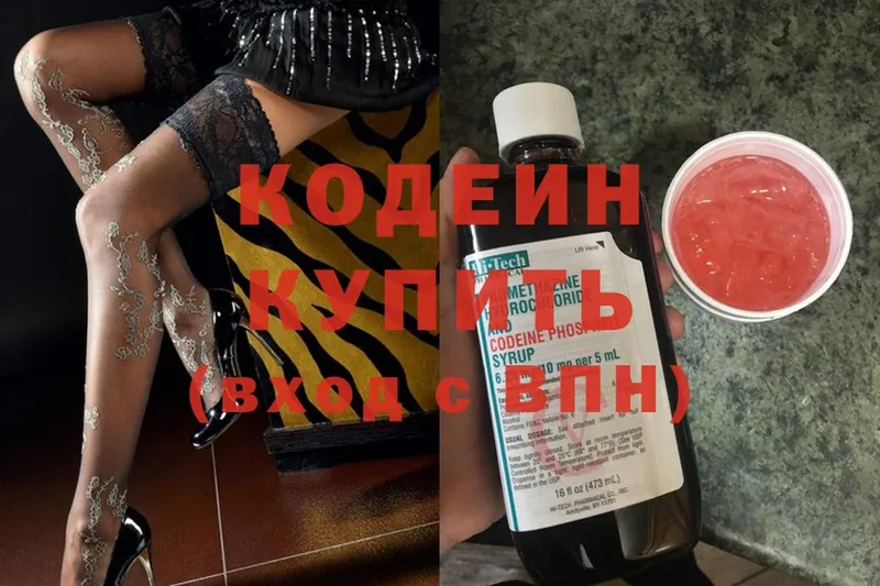 Codein Purple Drank  хочу наркоту  Калининец 